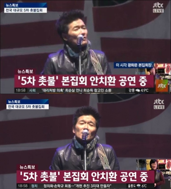 ▲가수 안치환이 26일 광화문서 열린 '박근혜 즉각 퇴진 5차 범국민행동' 촛불집회 무대에 올랐다.(사진=JTBC)