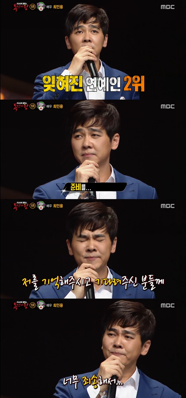 ▲배우 최민용(사진=MBC '일밤-복면가왕')