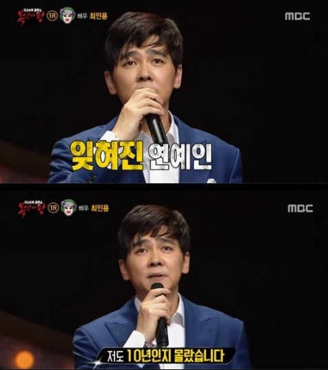 (▲ MBC '복면가왕' 최민용)