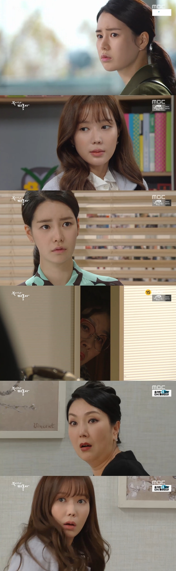 (사진=MBC '불어라 미풍아')