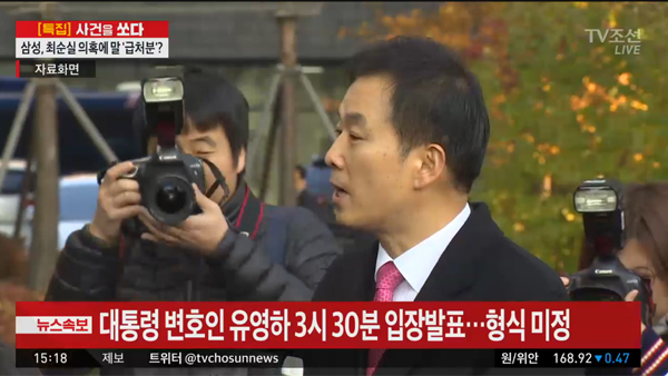 ▲박근혜 대통령 변호인이 오후 3시 30분 검찰 조사에 대한 입장을 발표한다.(사진=TV조선)