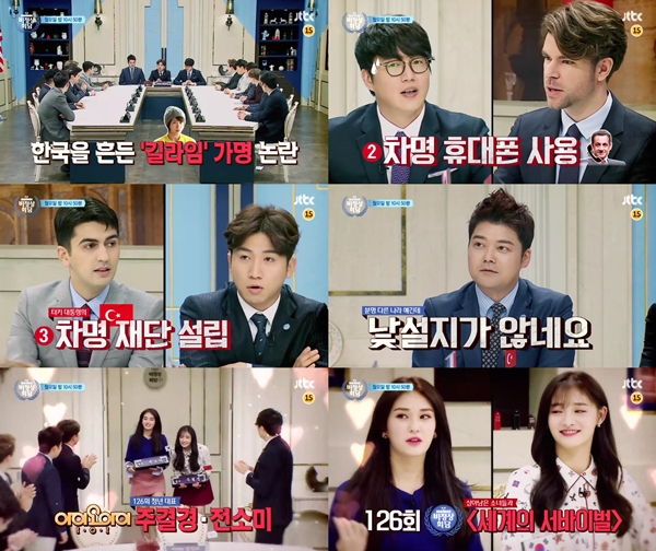 (사진=JTBC '비정상회담')