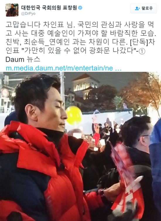 ▲표창원 더불어민주당 의원이 26일 광화문 촛불집회에 참가한 배우 차인표에게 감사함을 표현했다.(사진=표창원 트위터, 온라인 커뮤니티)