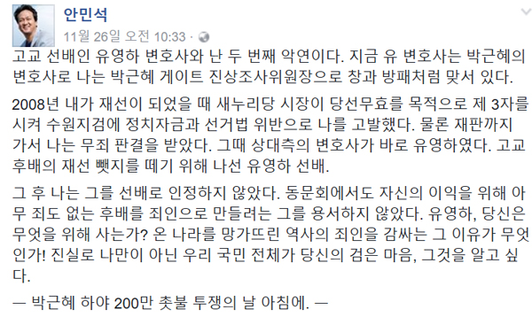 ▲안민석 의원 페이스북 캡처(사진=안민석 SNS)