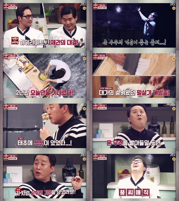 (사진=JTBC '냉장고를 부탁해')