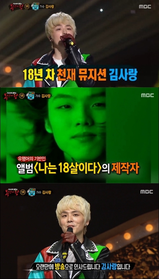 ▲가수 김사랑(사진=MBC '일밤 - 복면가왕')