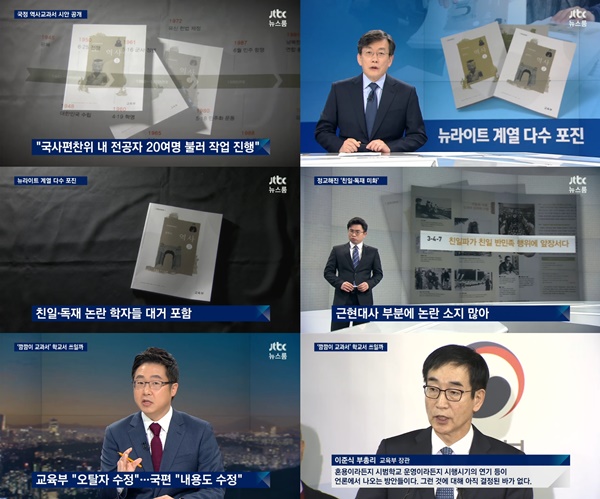 (▲ JTBC '뉴스룸' 국정교과서)