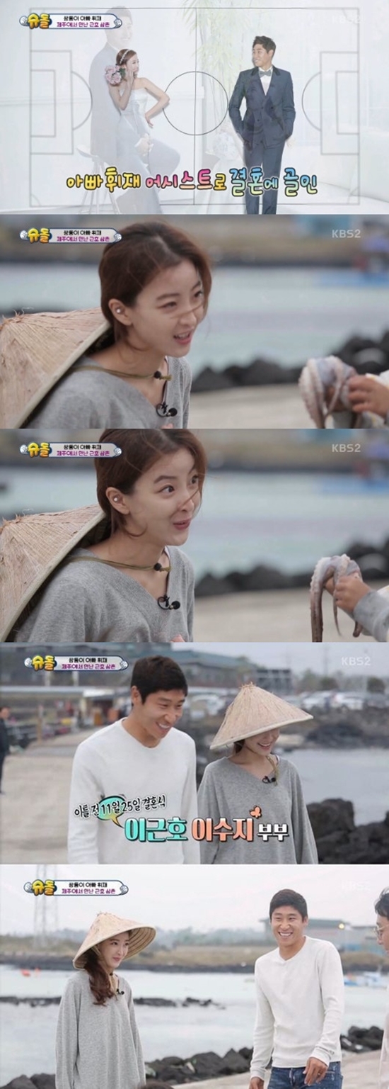▲축구선수 이근호-아내 이수지(사진=KBS2 '해피선데이-슈퍼맨이 돌아왔다')