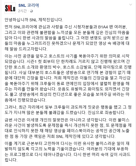 ▲SNL 제작진 두번 째 공식 사과문(tvN 'SNL' 공식페이스북)