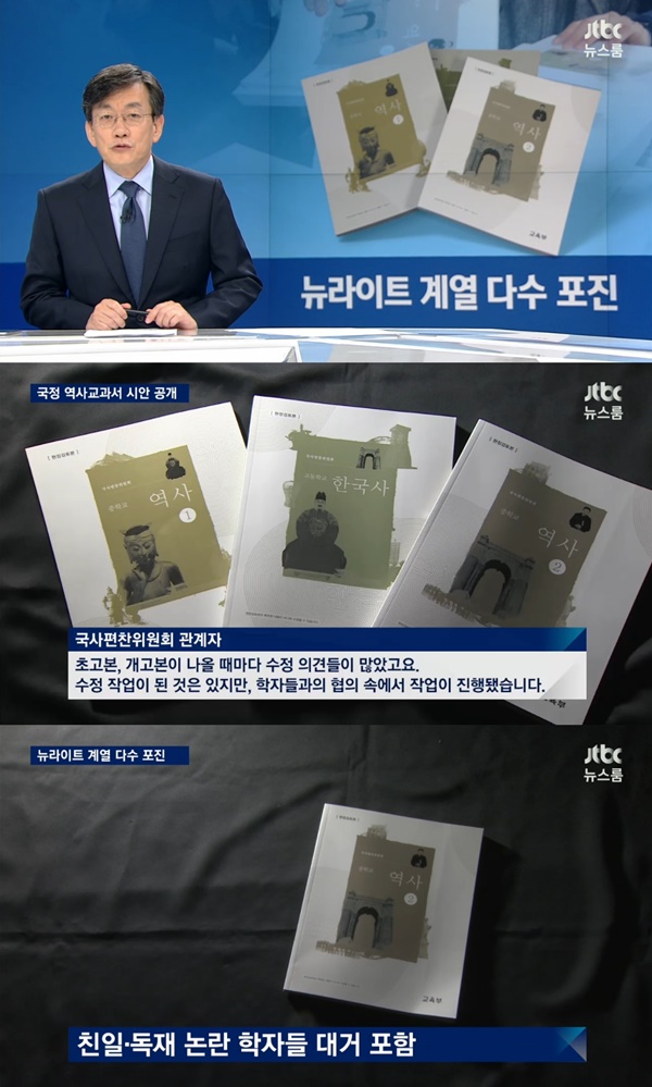 (▲ JTBC '뉴스룸' 국정교과서)