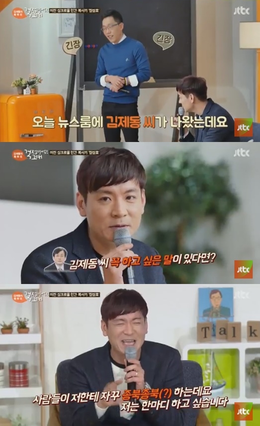 (사진=JTBC '김제동의 톡투유 - 걱정말아요 그대')