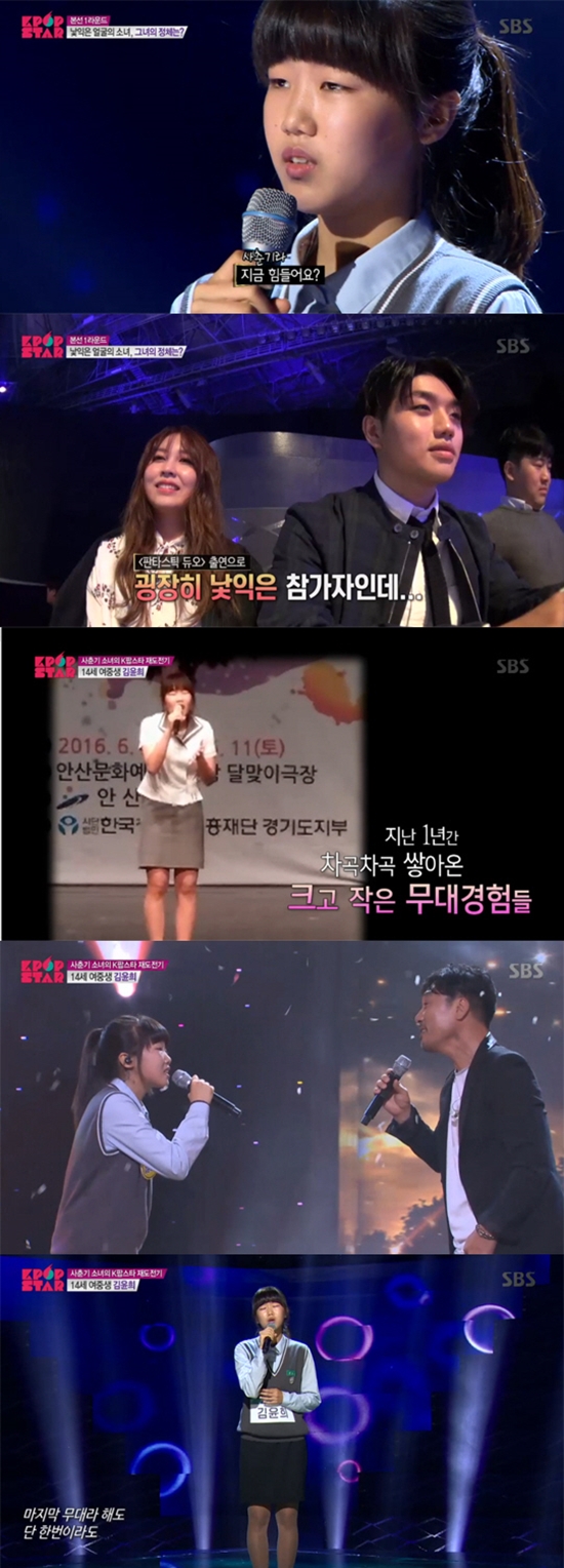 ▲참가자 김윤희(사진=SBS 'K팝스타6 더 라스트 찬스')