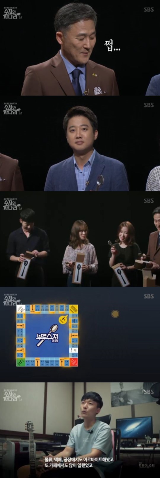 (사진=SBS '수저와 사다리')