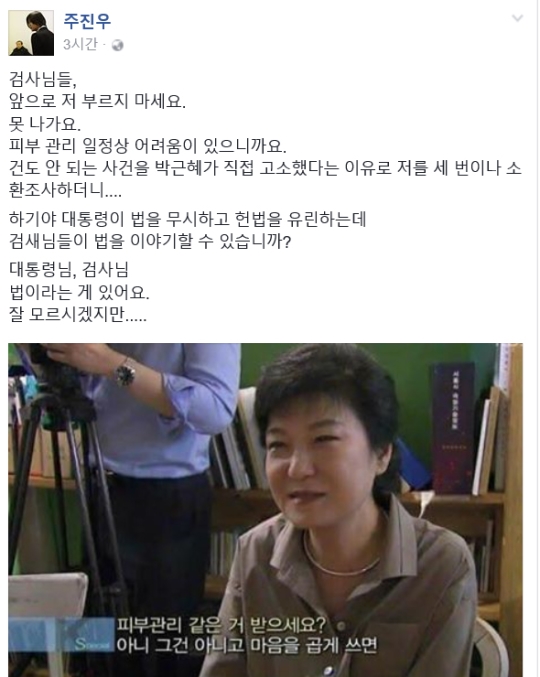 (▲주진우 페이스북 박근혜 대통령)