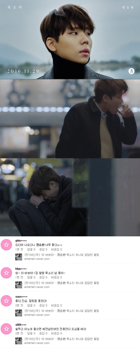 (▲정승환 '이 바보야' 뮤직비디오' 캡처, 네이버 실시간 반응 캡처)