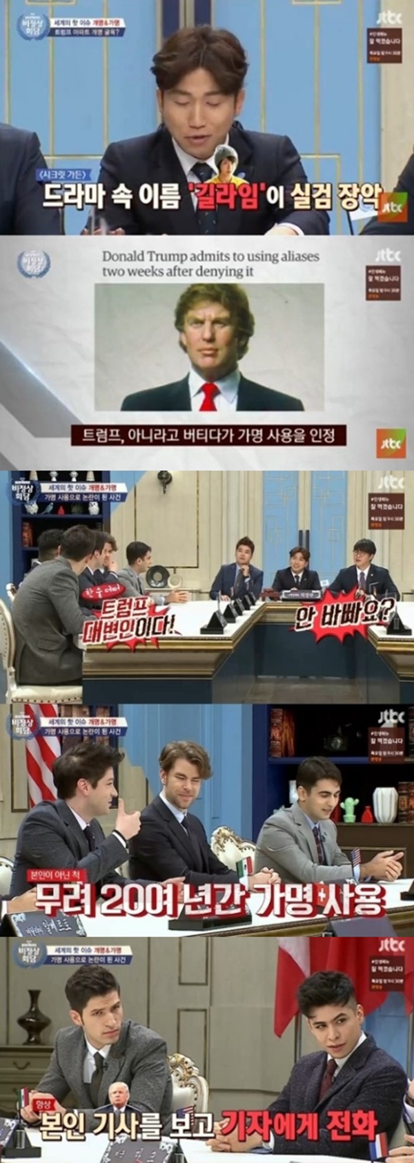 (▲ JTBC '비정상회담' )