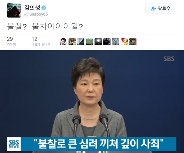 ▲배우 김의성이 29일 박근혜 대통령 제 3차 대국민 담화 내용을 언급했다.(사진=김의성 트위터, SBS)