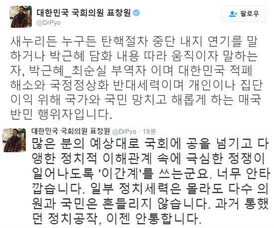 ▲표창원 더불어민주당 의원 트위터(사진=표창원 트위터)