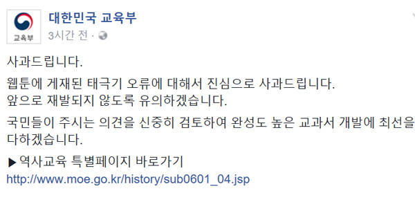 ▲교육부 사과문(사진=페이스북)