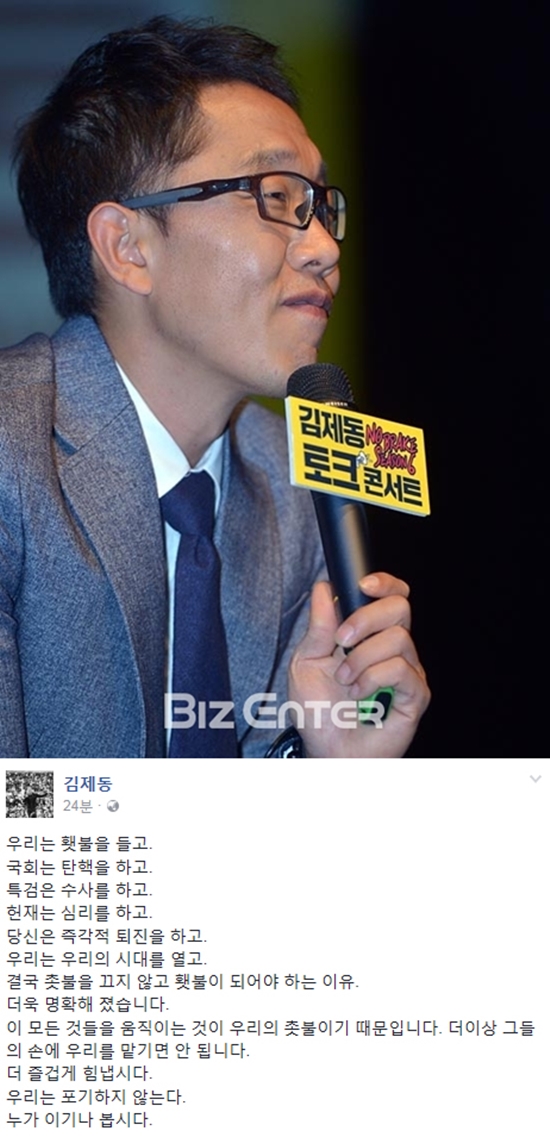 ▲방송인 김제동(사진=비즈엔터, 김제동 페이스북)