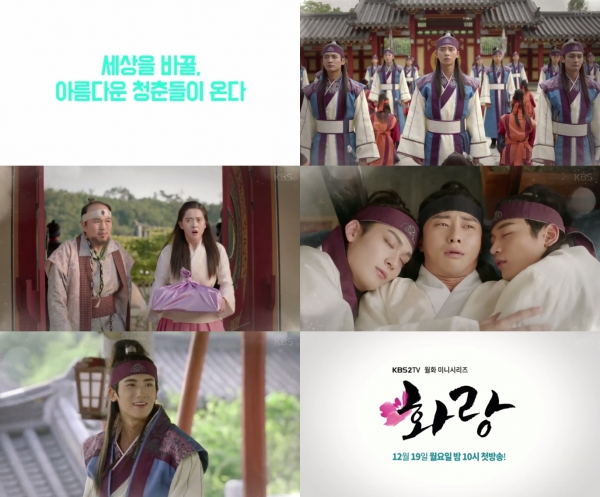 (사진=KBS2 '화랑')