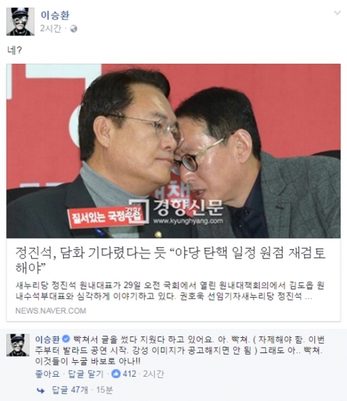 (사진=이승환 페이스북 캡처)