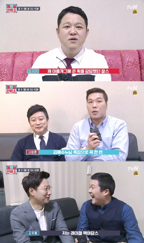 (사진=tvN '예능인력소')