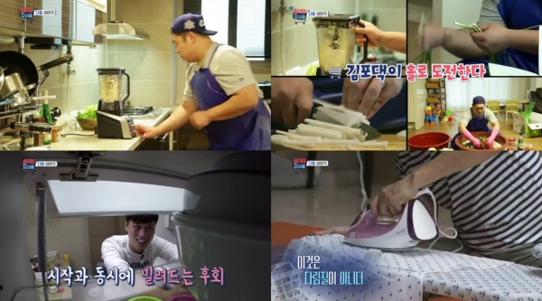 (사진=KBS2 '살림하는 남자들')