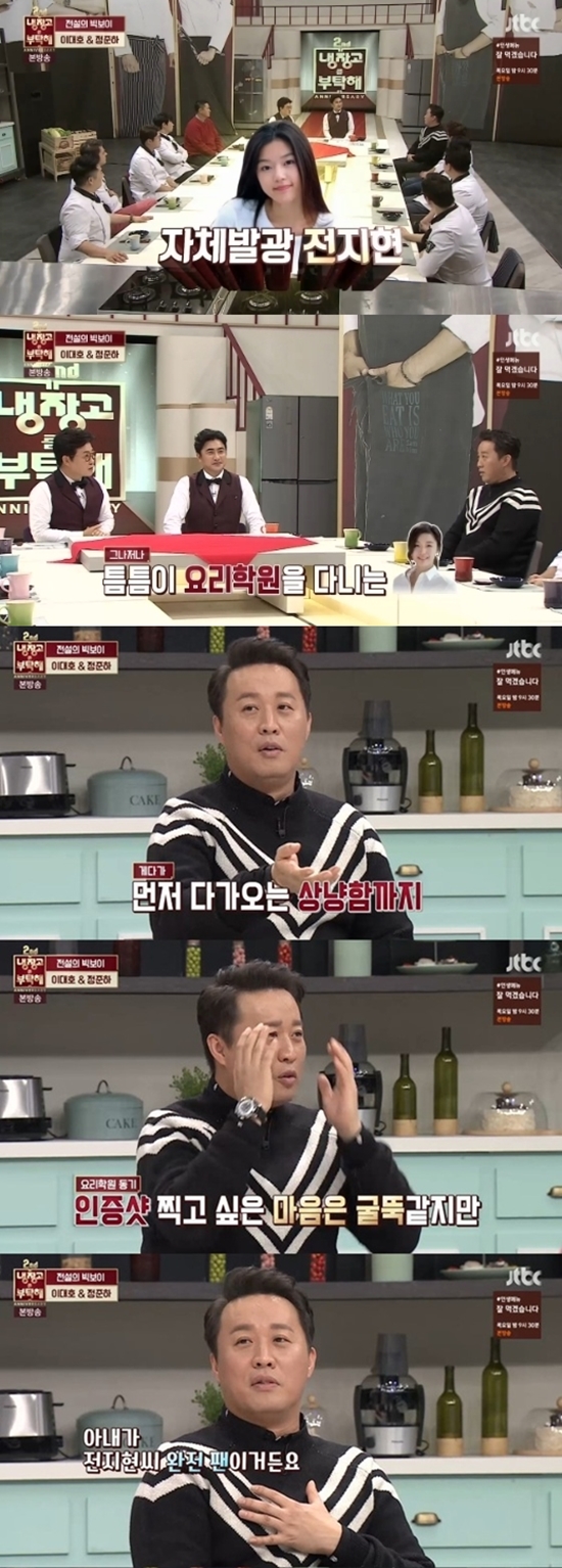 ▲방송인 정준하(사진=JTBC '냉장고를 부탁해')