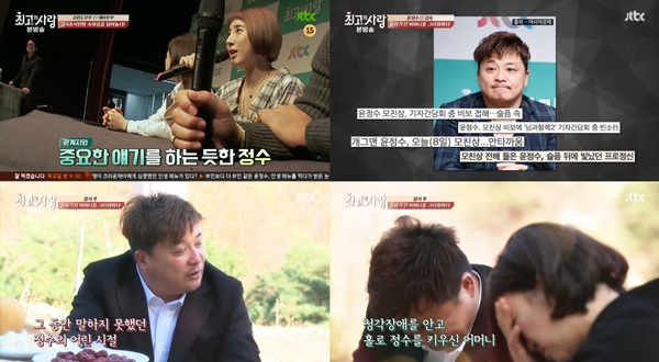 (▲ JTBC '최고의사랑' 윤정수)