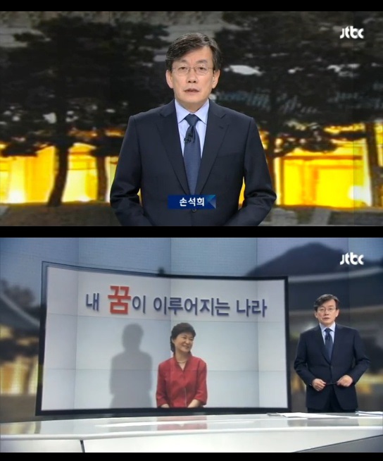 (출처=JTBC '뉴스룸')