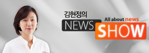 ▲'김현정의 뉴스쇼'에서 국정교과서 논란에 대해 유호열, 주진오 교수의 입장을 전했다.(사진=CBS)