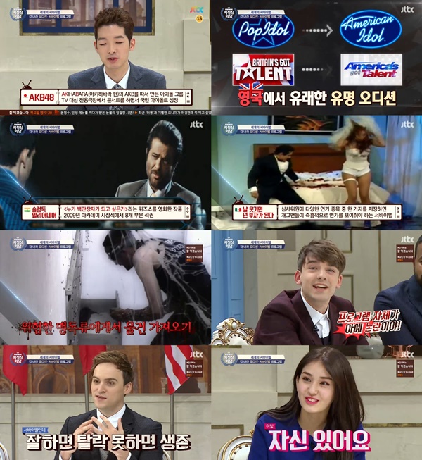 (▲ JTBC '비정상회담' 전소미)