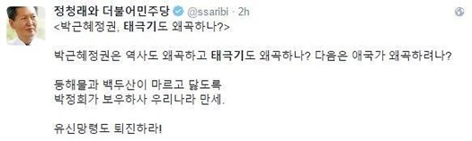 (정청래 트위터)