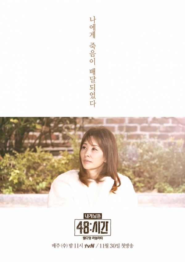 ▲'내게 남은 48시간' 이미숙(tvN )