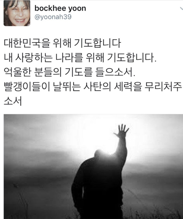 ▲윤복희가 국민들을 '빨갱이'로 치부한 듯한 발언을 해 논란이 됐다.(사진=트위터)
