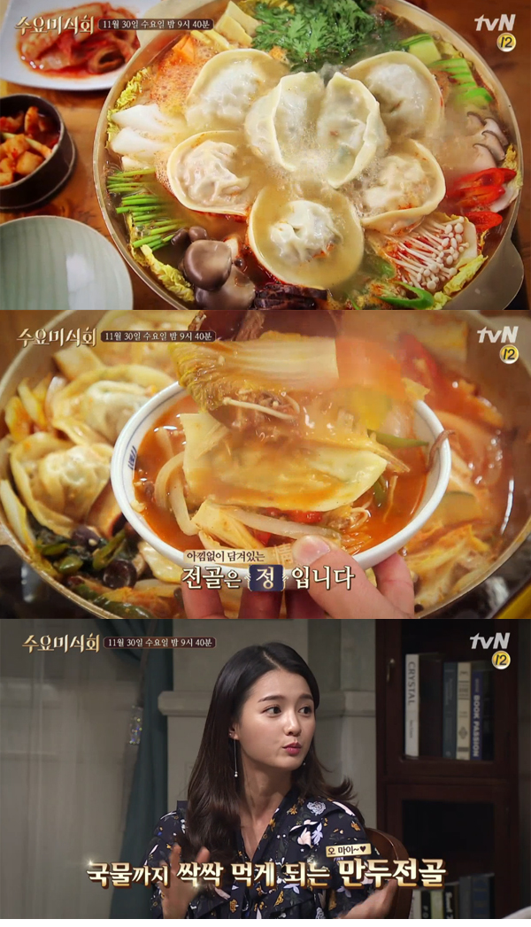 ▲'수요미식회' 만두전골 편 캡처(사진=tvN)