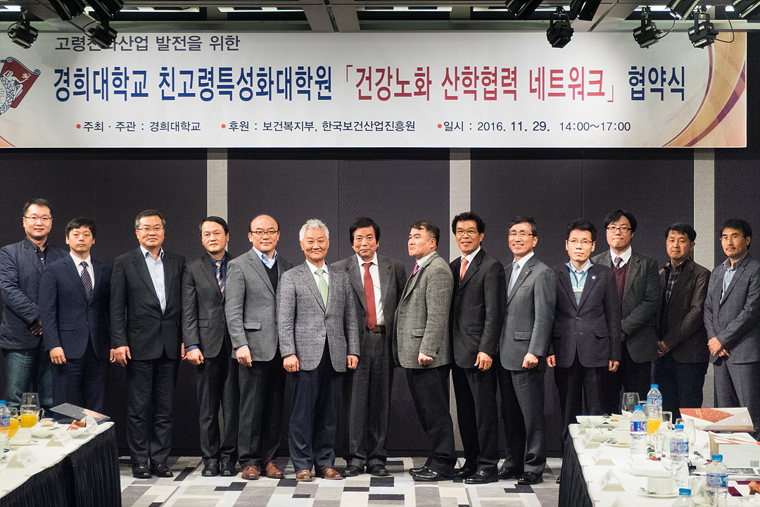 ▲지난 29일 경희대학교가 개최한 건강노화 산학협력 네트워크 행사에 참여한 기업과 기관 임직원들.