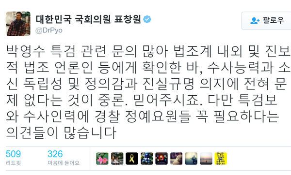 ▲표창원트위터 캡처(사진=트위터)