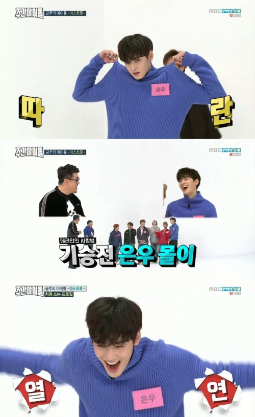 (사진=MBC 에브리원 '주간아이돌')