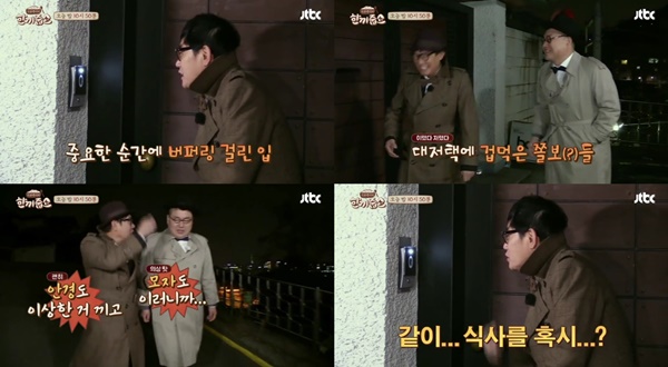 (▲ JTBC '한끼줍쇼')