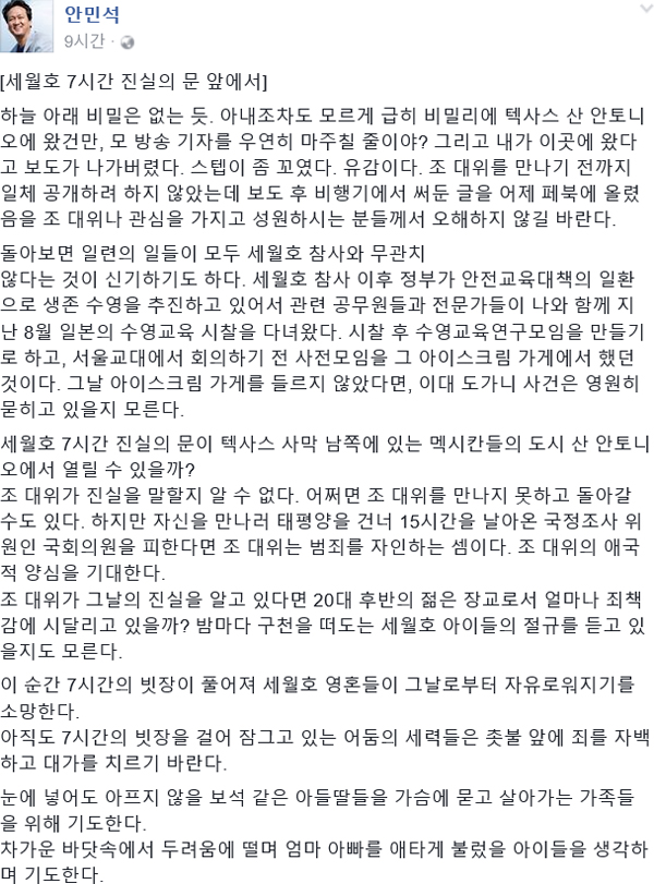 ▲안민석 SNS 캡처(사진=페이스북)