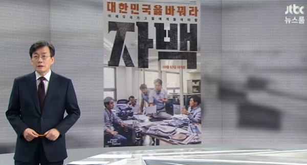 (사진=JTBC '뉴스룸')