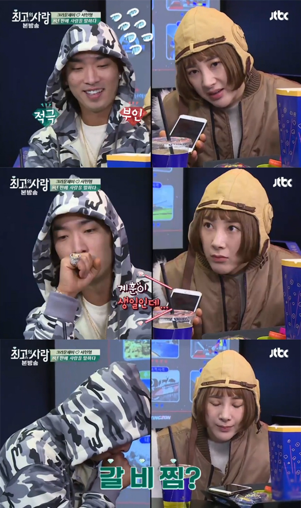 ▲'님과 함께2' 크라운제이 서인영(사진=JTBC)