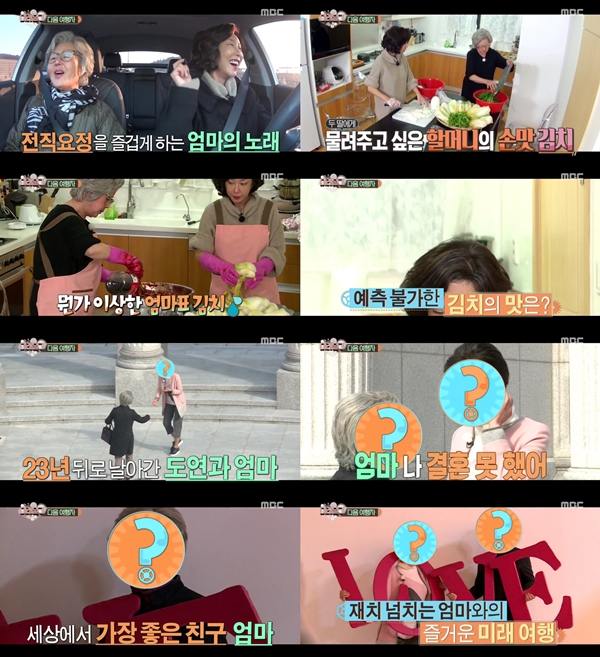 ▲MBC '미래일기' 8회 예고편(사진=MBC '미래일기')