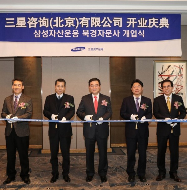▲삼성자산운용은 10월 31일 베이징 케리 호텔에서 구성훈 대표가 참석한 가운데 자문사 개소식을 열었다. (사진제공=삼성자산운용 )