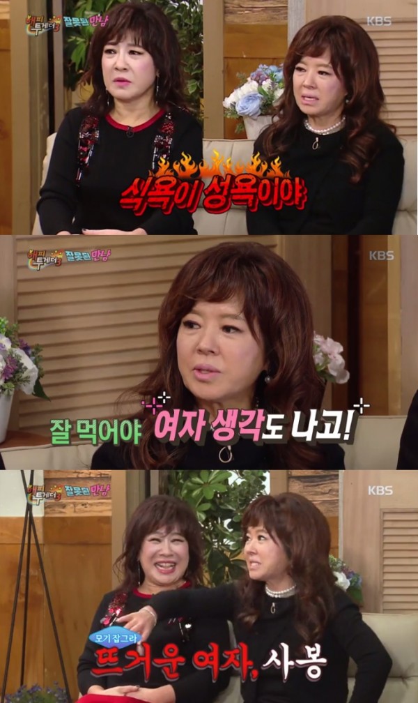 (▲ KBS2 '해피투게더' )