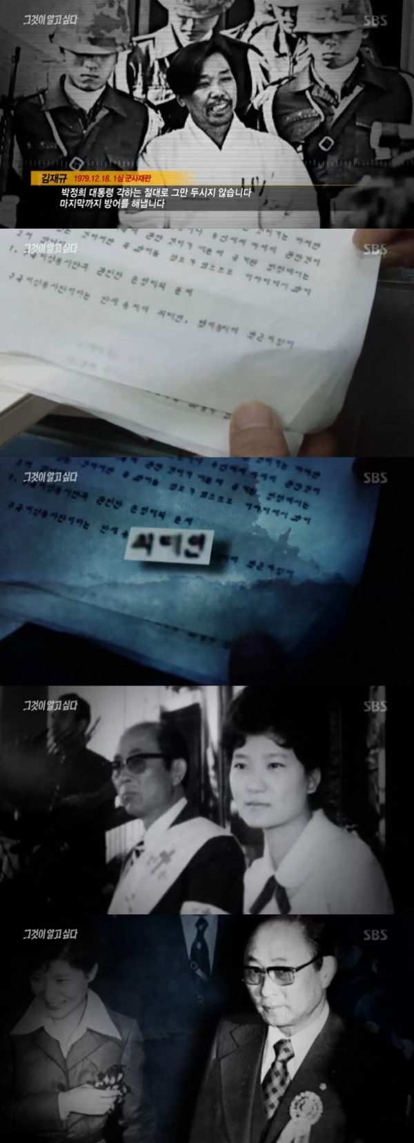 ▲(출처=SBS '그것이 알고싶다' 영상 캡처)