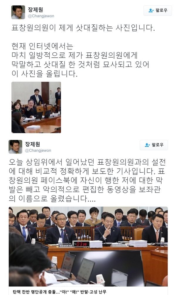 ▲장제원 새누리당 의원(사진=장제원 트위터)