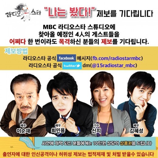 ▲'라디오스타' 하이킥 특집(MBC )
